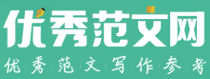 优秀范文网的LOGO图片