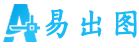 易出图的LOGO图片