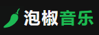 泡椒音乐的LOGO图片
