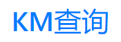 KM查询的LOGO图片